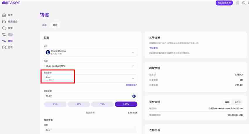 Kraken出金到ifast银行怎么样?安全吗?靠谱吗?
